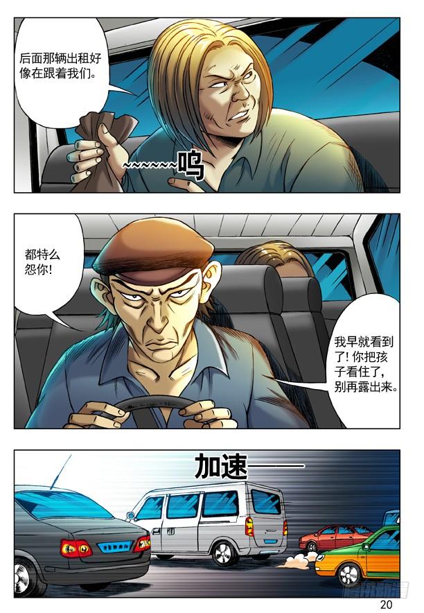 199飙车-中国惊奇先生（神鬼七杀令）-权迎升（第4张）