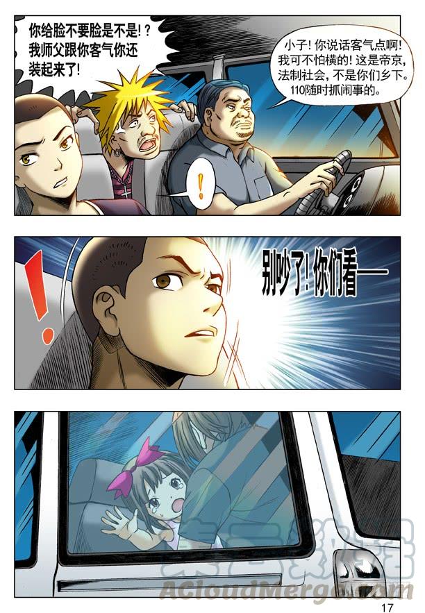 199飙车-中国惊奇先生（神鬼七杀令）-权迎升（第1张）