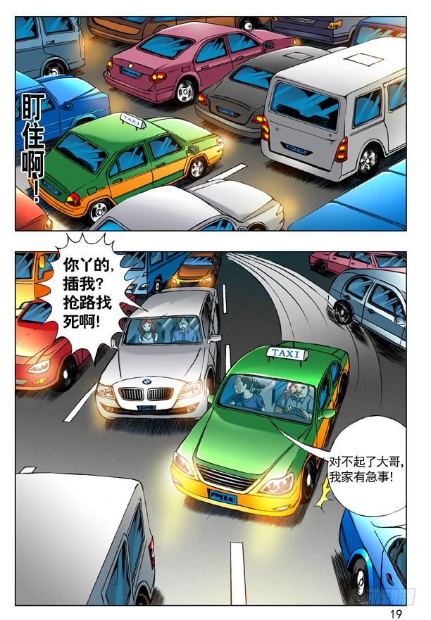 199飙车-中国惊奇先生（神鬼七杀令）-权迎升（第3张）
