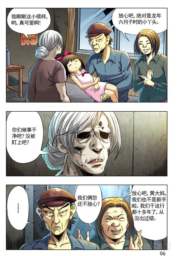 200拐卖团伙-中国惊奇先生（神鬼七杀令）-权迎升（第6张）