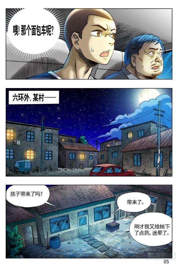 200拐卖团伙-中国惊奇先生（神鬼七杀令）-权迎升（第5张）