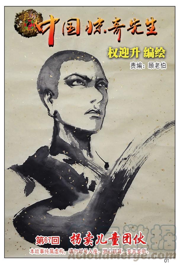 200拐卖团伙-中国惊奇先生（神鬼七杀令）-权迎升（第1张）