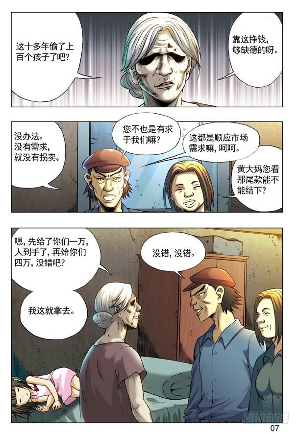 200拐卖团伙-中国惊奇先生（神鬼七杀令）-权迎升（第7张）
