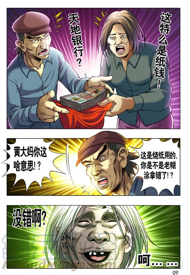 201黑吃黑-中国惊奇先生（神鬼七杀令）-权迎升（第1张）