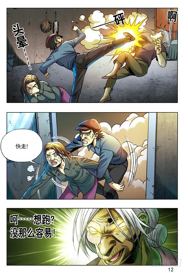 201黑吃黑-中国惊奇先生（神鬼七杀令）-权迎升（第3张）
