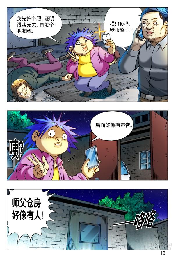202臭气熏天-中国惊奇先生（神鬼七杀令）-权迎升（第2张）
