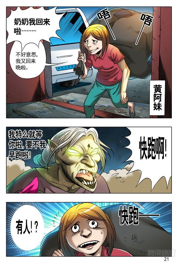 202臭气熏天-中国惊奇先生（神鬼七杀令）-权迎升（第5张）