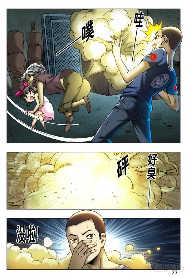 202臭气熏天-中国惊奇先生（神鬼七杀令）-权迎升（第7张）