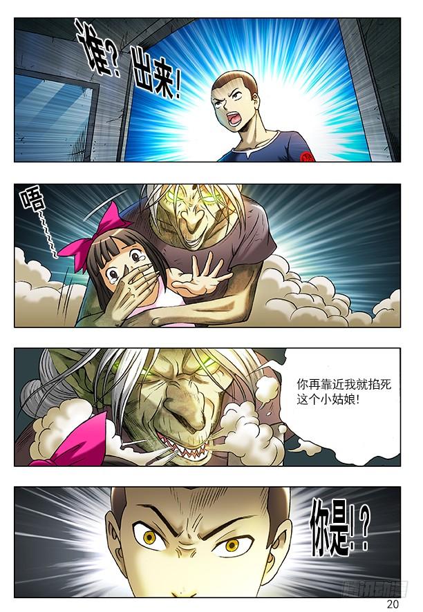 202臭气熏天-中国惊奇先生（神鬼七杀令）-权迎升（第4张）