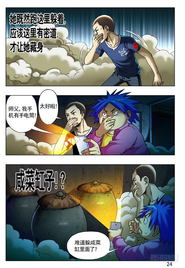 202臭气熏天-中国惊奇先生（神鬼七杀令）-权迎升（第8张）