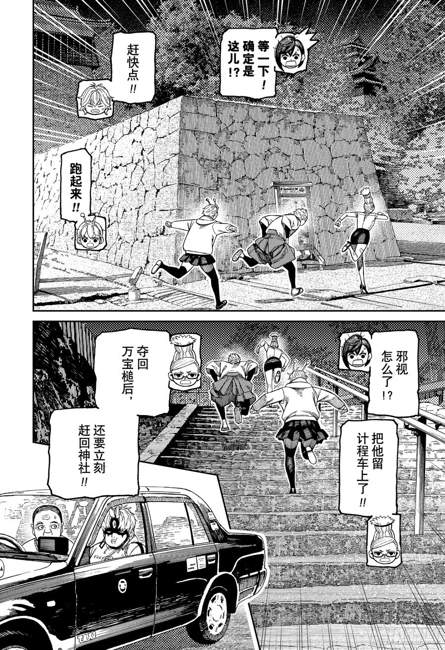 第202话万宝槌的下落-胆大党（当哒当）-龙幸伸,集英社（第2张）