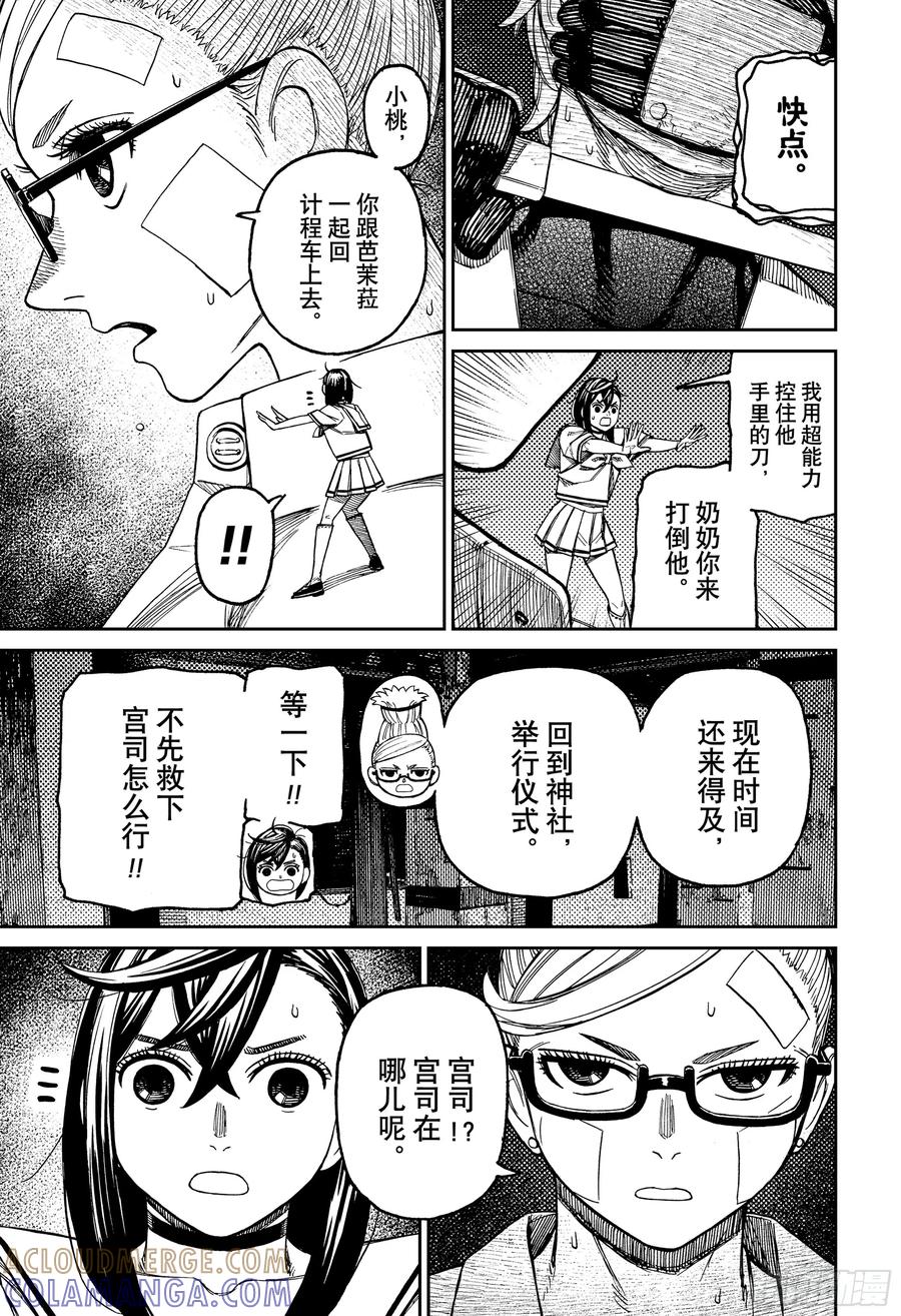 第202话万宝槌的下落-胆大党（当哒当）-龙幸伸,集英社（第9张）