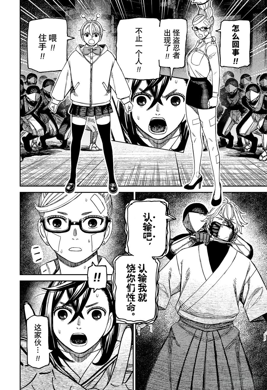 第202话万宝槌的下落-胆大党（当哒当）-龙幸伸,集英社（第8张）