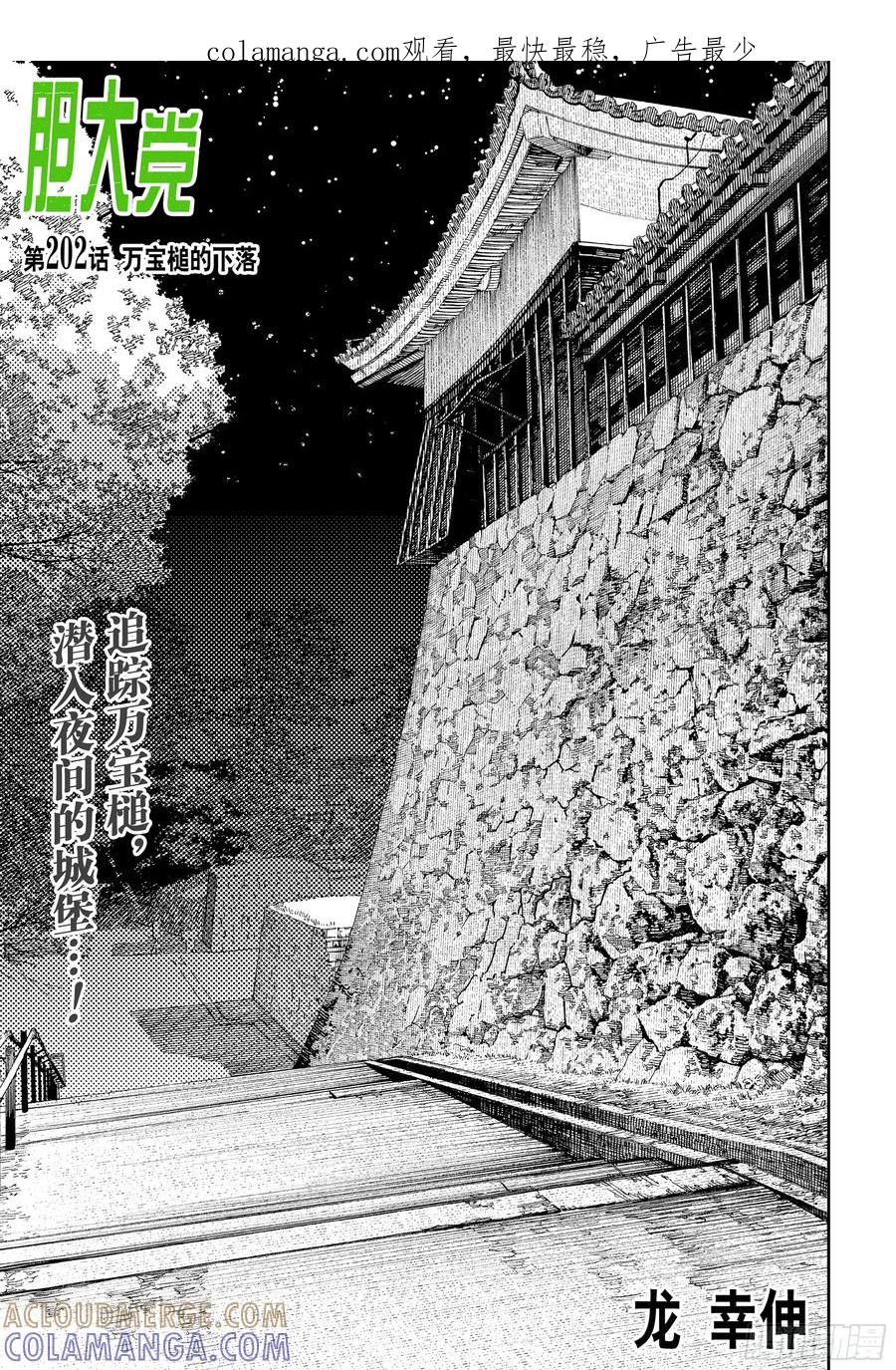 第202话万宝槌的下落-胆大党（当哒当）-龙幸伸,集英社（第1张）