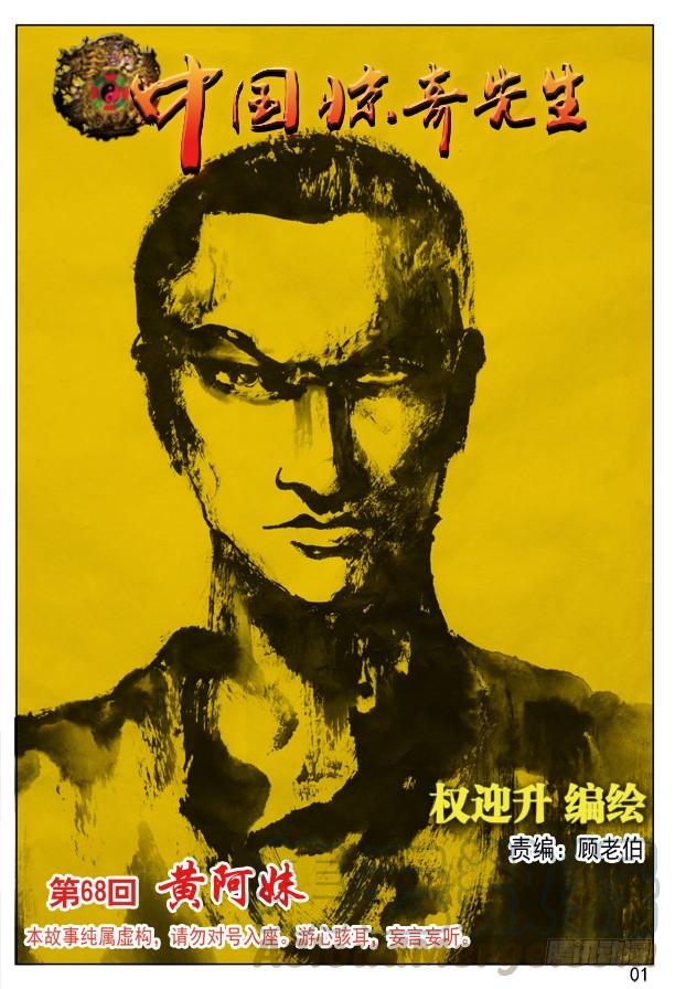 203黄阿妹-中国惊奇先生（神鬼七杀令）-权迎升（第1张）