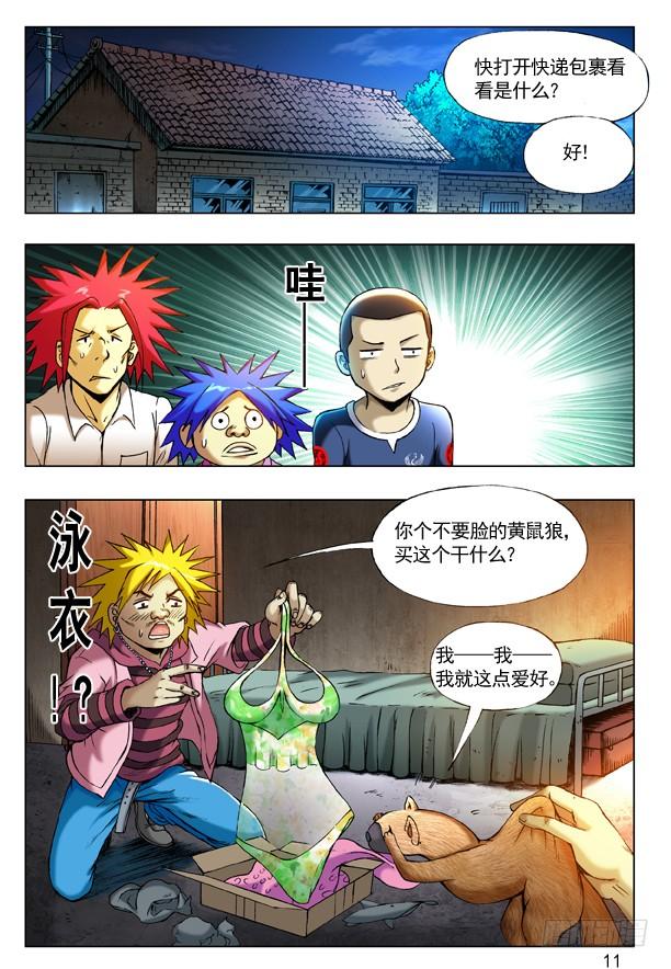 204审训-中国惊奇先生（神鬼七杀令）-权迎升（第3张）