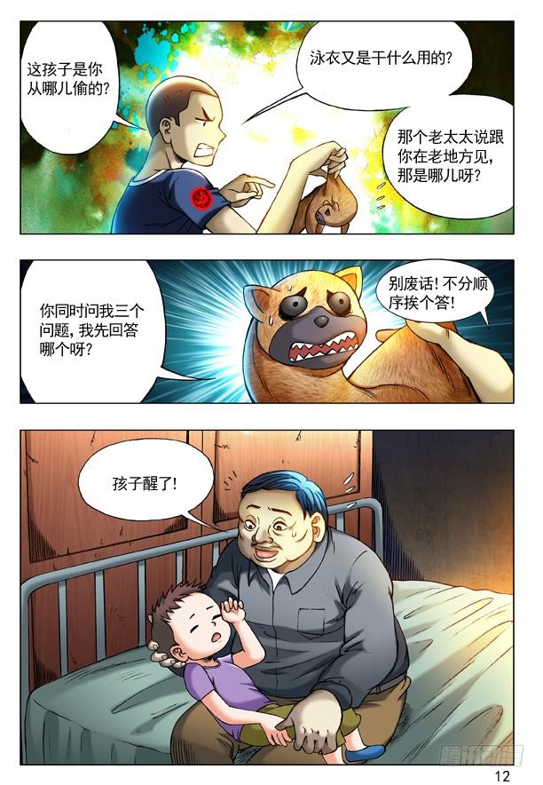 204审训-中国惊奇先生（神鬼七杀令）-权迎升（第4张）