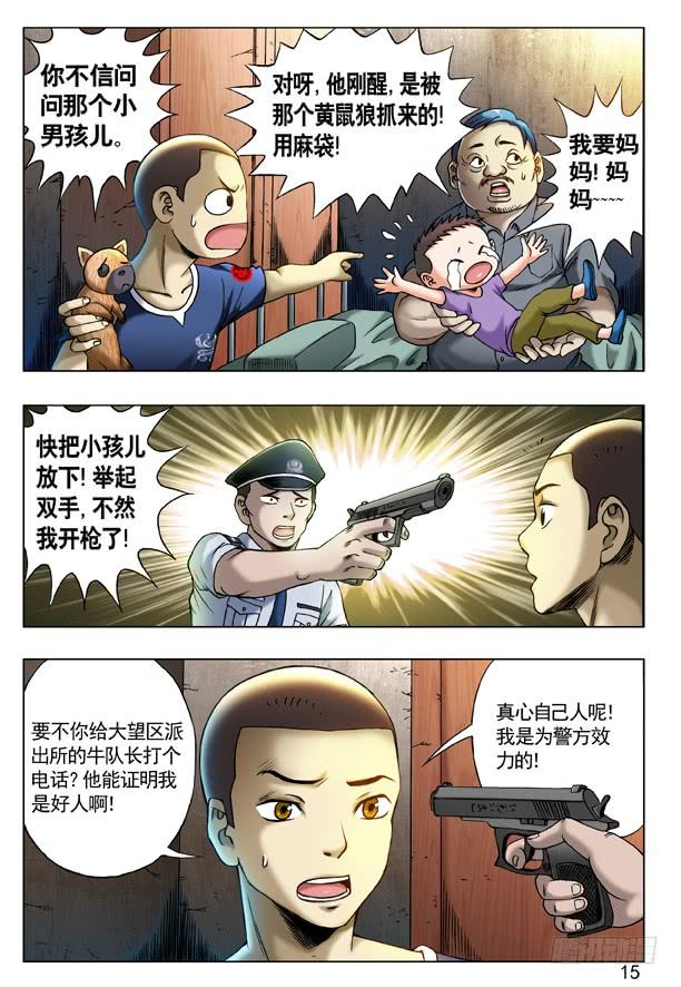 204审训-中国惊奇先生（神鬼七杀令）-权迎升（第7张）