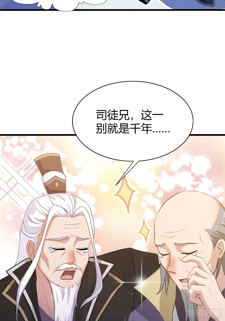 第202话剑修help剑修？-原来我早就无敌了-奇想漫画（第18张）