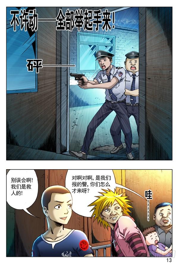 204审训-中国惊奇先生（神鬼七杀令）-权迎升（第5张）