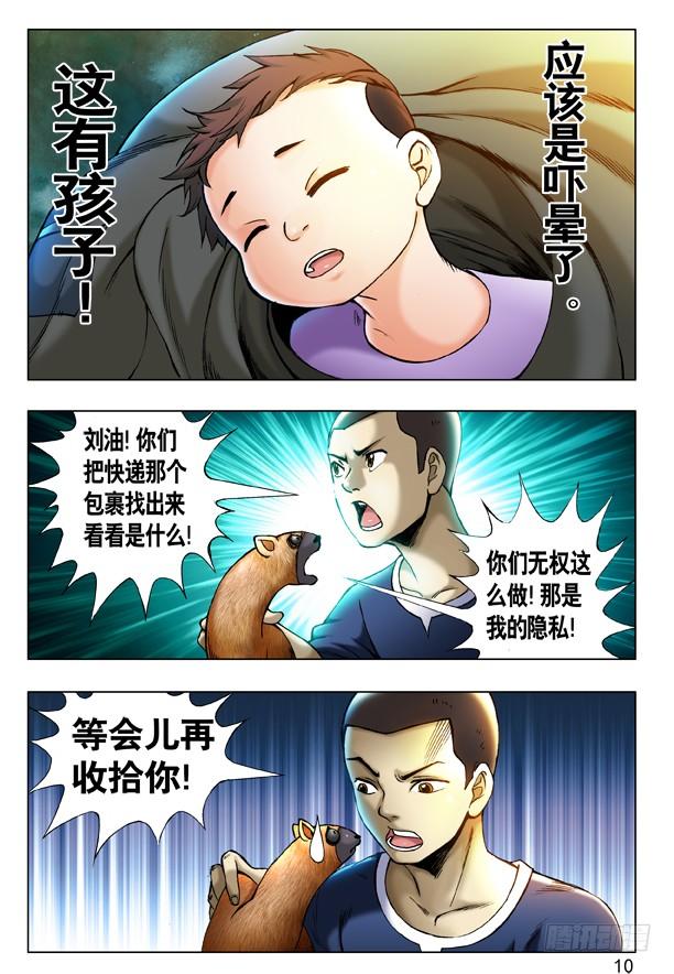 204审训-中国惊奇先生（神鬼七杀令）-权迎升（第2张）