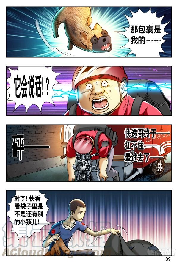 204审训-中国惊奇先生（神鬼七杀令）-权迎升（第1张）