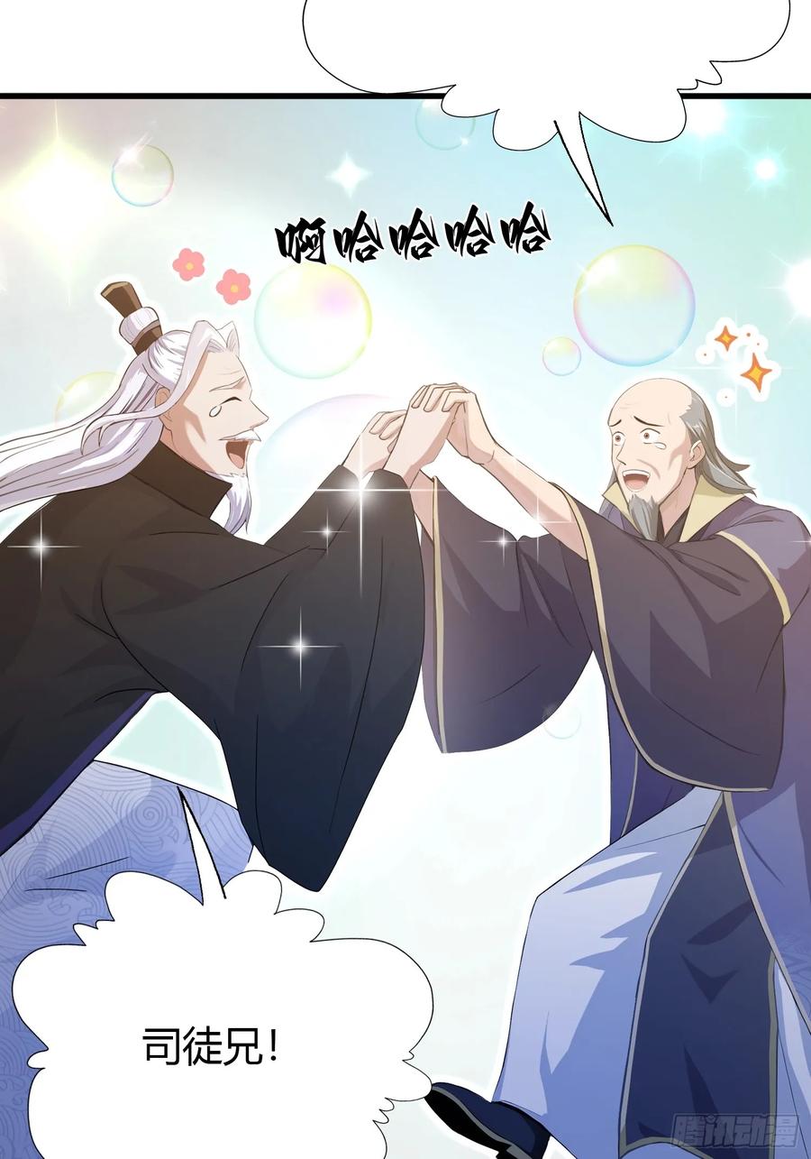 第202话剑修help剑修？-原来我早就无敌了-奇想漫画（第17张）