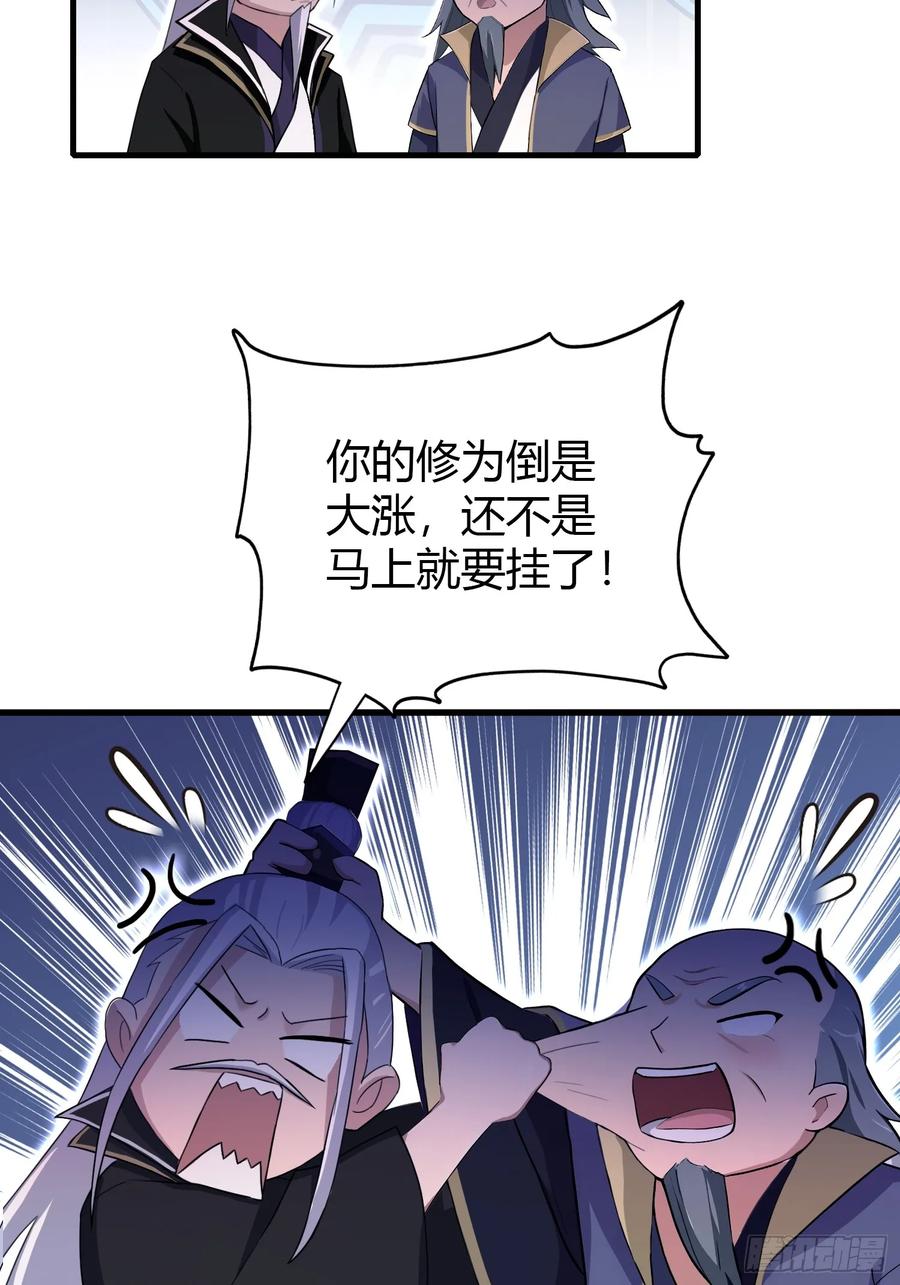 第202话剑修help剑修？-原来我早就无敌了-奇想漫画（第20张）