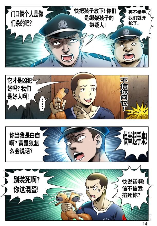 204审训-中国惊奇先生（神鬼七杀令）-权迎升（第6张）