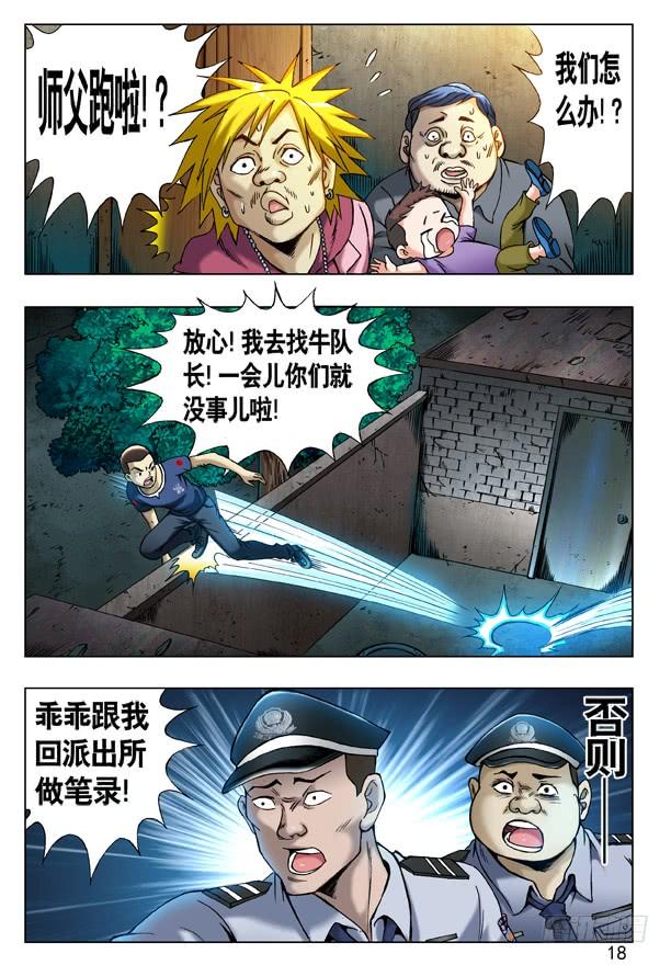 205粗暴-中国惊奇先生（神鬼七杀令）-权迎升（第2张）