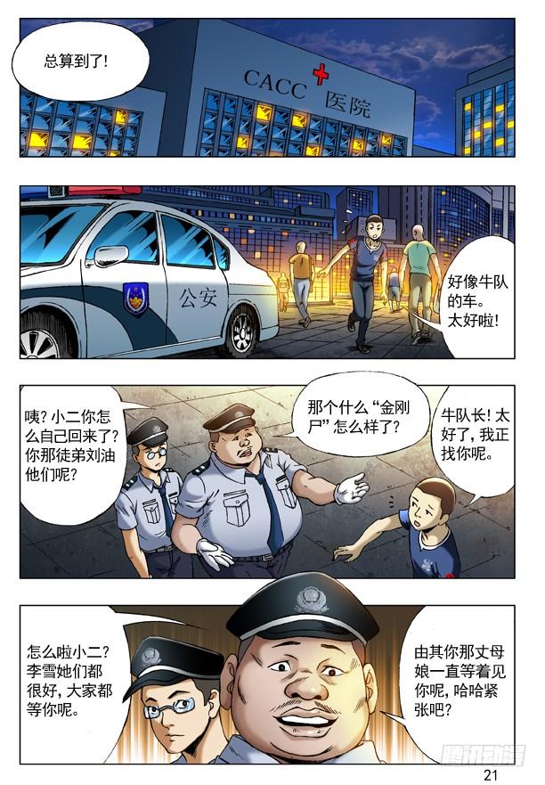 205粗暴-中国惊奇先生（神鬼七杀令）-权迎升（第5张）