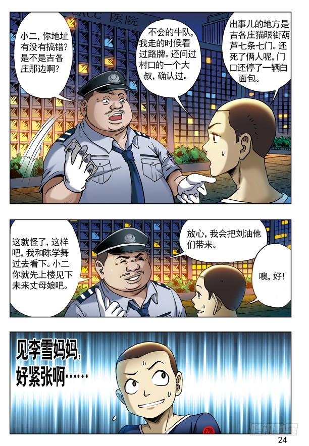 205粗暴-中国惊奇先生（神鬼七杀令）-权迎升（第8张）