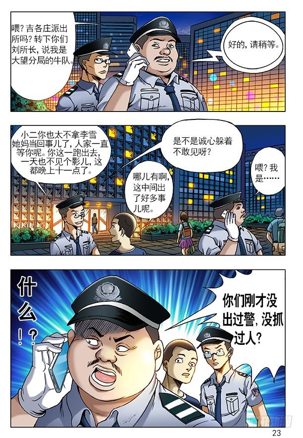 205粗暴-中国惊奇先生（神鬼七杀令）-权迎升（第7张）