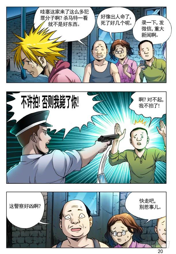 205粗暴-中国惊奇先生（神鬼七杀令）-权迎升（第4张）
