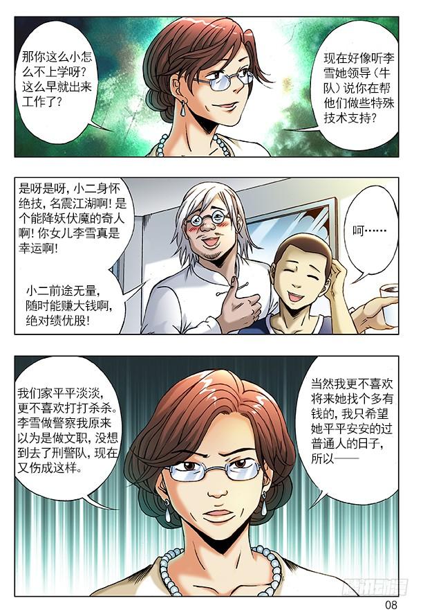 206初见丈母娘-中国惊奇先生（神鬼七杀令）-权迎升（第8张）