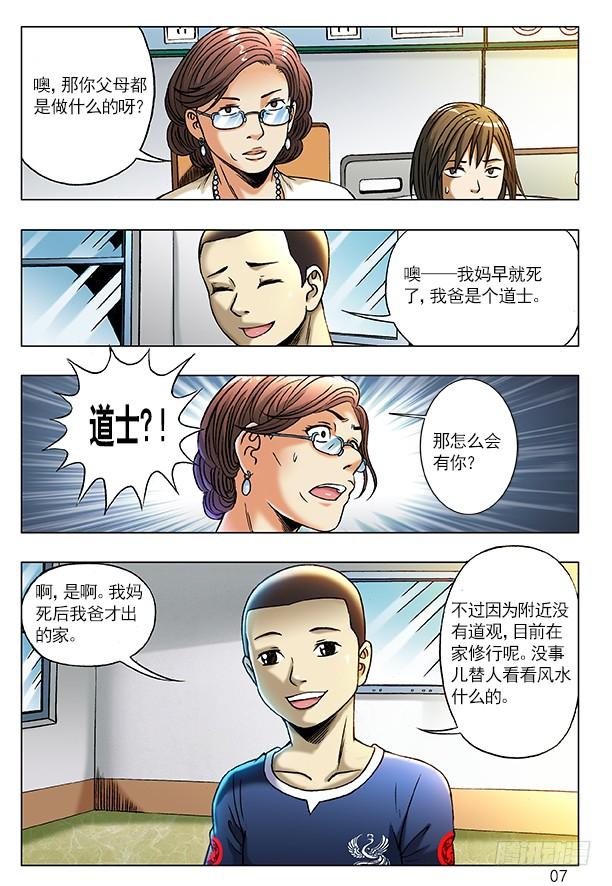 206初见丈母娘-中国惊奇先生（神鬼七杀令）-权迎升（第7张）