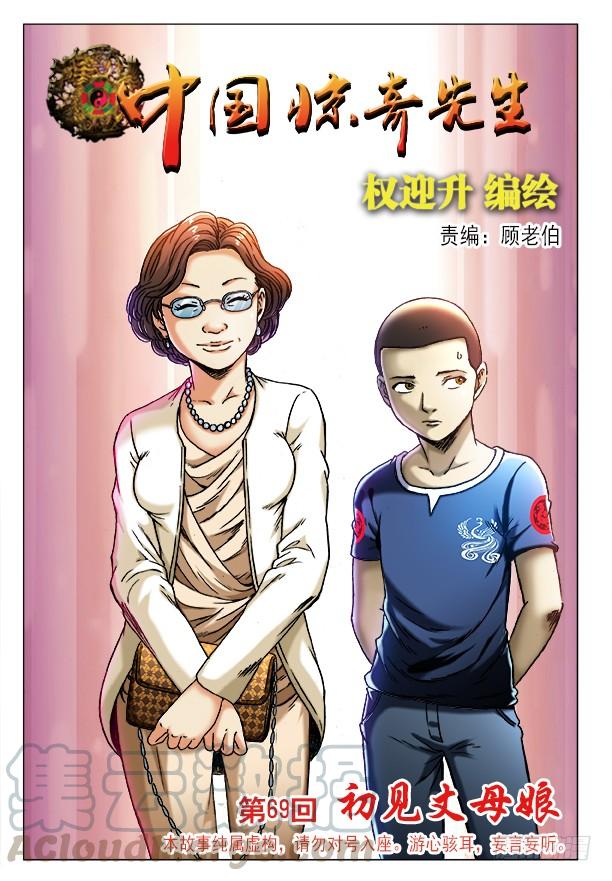 206初见丈母娘-中国惊奇先生（神鬼七杀令）-权迎升（第1张）
