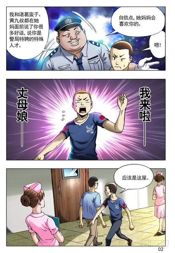 206初见丈母娘-中国惊奇先生（神鬼七杀令）-权迎升（第2张）