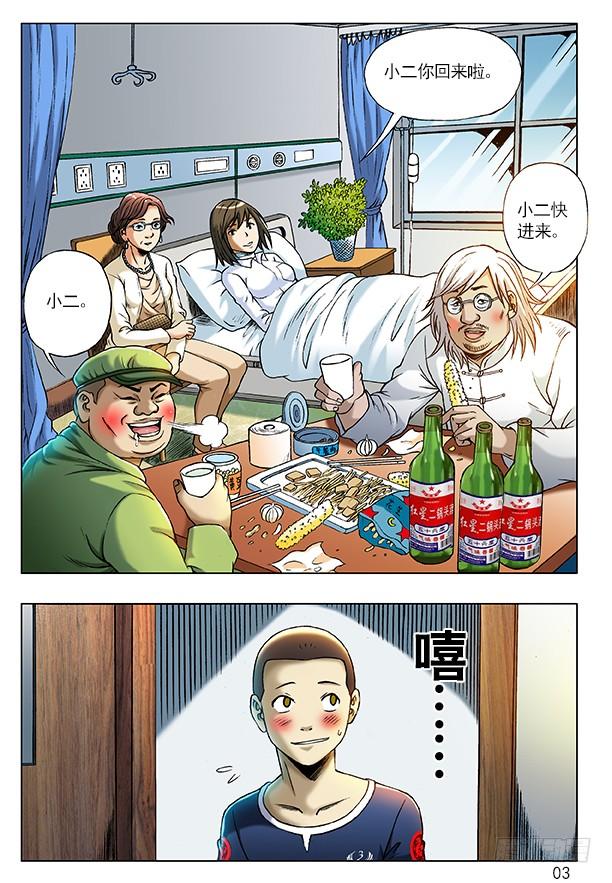 206初见丈母娘-中国惊奇先生（神鬼七杀令）-权迎升（第3张）