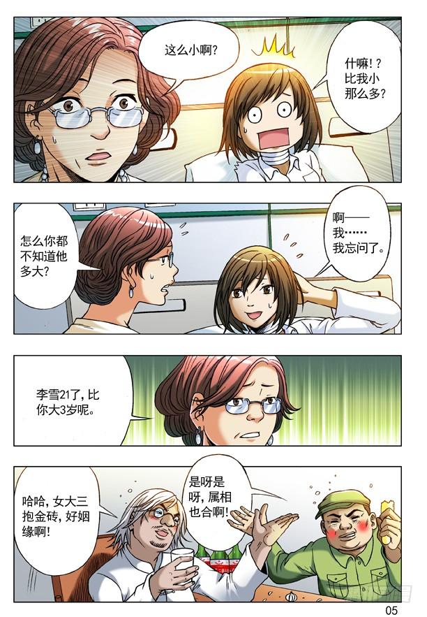 206初见丈母娘-中国惊奇先生（神鬼七杀令）-权迎升（第5张）