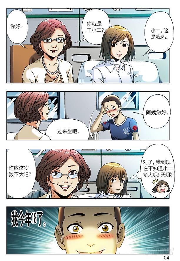 206初见丈母娘-中国惊奇先生（神鬼七杀令）-权迎升（第4张）