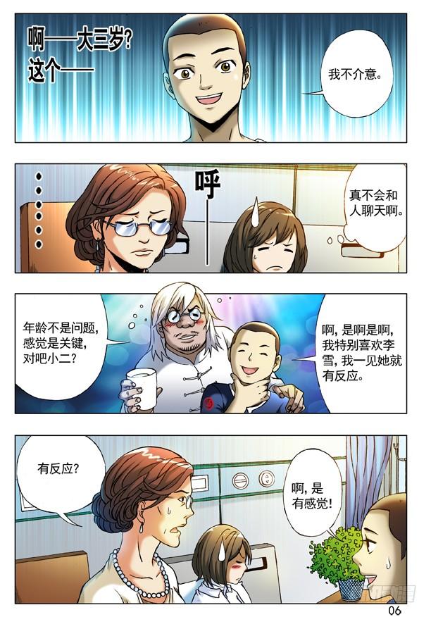 206初见丈母娘-中国惊奇先生（神鬼七杀令）-权迎升（第6张）