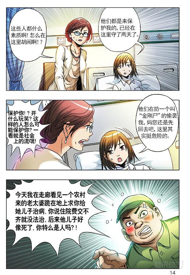 207耍酒疯-中国惊奇先生（神鬼七杀令）-权迎升（第6张）
