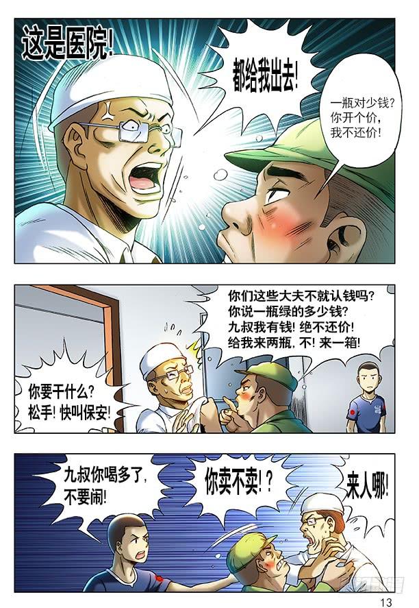207耍酒疯-中国惊奇先生（神鬼七杀令）-权迎升（第5张）