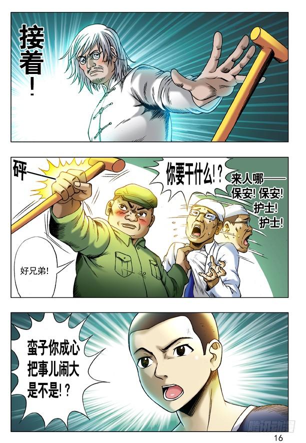 207耍酒疯-中国惊奇先生（神鬼七杀令）-权迎升（第8张）