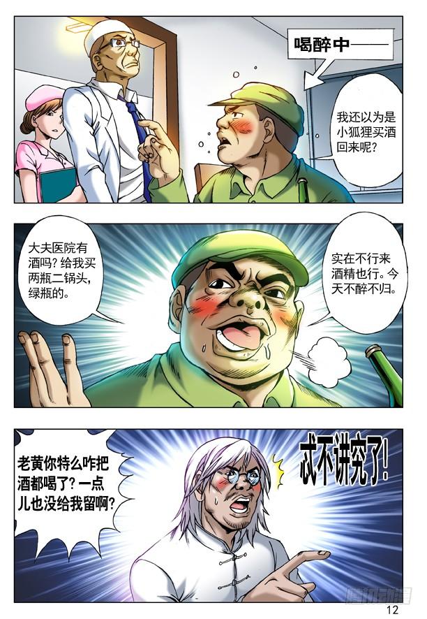 207耍酒疯-中国惊奇先生（神鬼七杀令）-权迎升（第4张）
