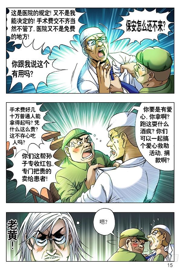 207耍酒疯-中国惊奇先生（神鬼七杀令）-权迎升（第7张）
