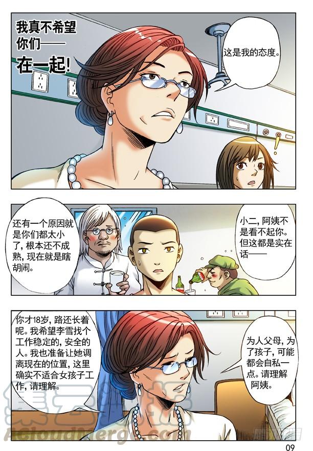 207耍酒疯-中国惊奇先生（神鬼七杀令）-权迎升（第1张）