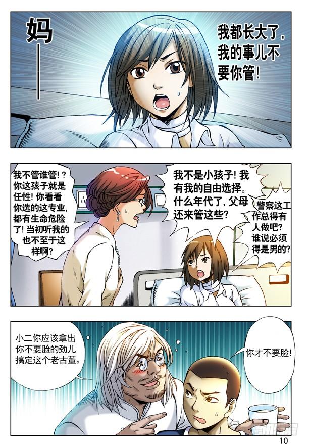 207耍酒疯-中国惊奇先生（神鬼七杀令）-权迎升（第2张）