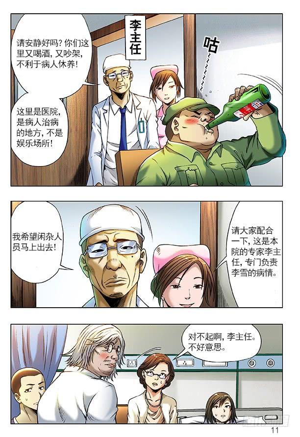 207耍酒疯-中国惊奇先生（神鬼七杀令）-权迎升（第3张）